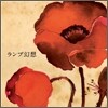 Lamp - ランプ幻想 (램프환상)