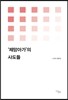 ‘제망아가’의 사도들
