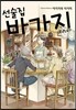 선술집 바가지 1
