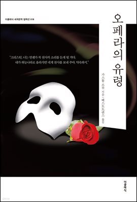 [대여] 오페라의 유령 (한글판)