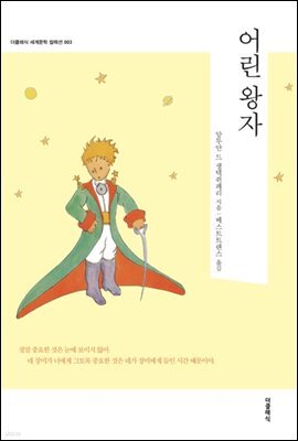 [대여] 어린 왕자 (한글+영문)