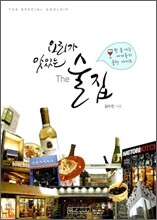 요리가 맛있는 The 술집