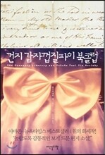 건지 감자껍질파이 북클럽