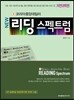 NEW 리딩 스펙트럼 3