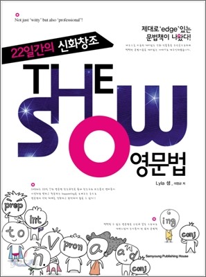 THE SHOW 영문법