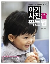 아기 사진 잘 찍는 법