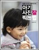 아기 사진 잘 찍는 법
