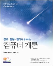 컴퓨터개론