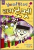 날아라! 우주 소년 리키 로켓 3