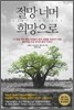 절망 너머 희망으로