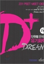 DREAM+ 유기화학 단원별문제집 1ST