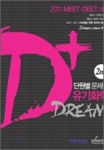 DREAM+ 유기화학 단원별문제집 2ND
