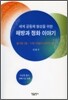 해방과 정화 이야기
