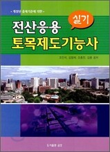 2010 전산응용토목제도 기능사 실기