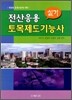 2010 전산응용토목제도 기능사 실기