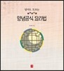 엄마도 모르는 양념공식 요리법