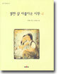 열한 살 아름다운 시작 2