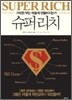 슈퍼리치