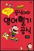 공식이의 영어일기 공식 초급편