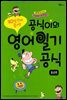 공식이의 영어일기 공식 중급편