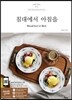 침대에서 아침을