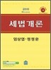 2010 세법개론