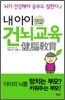 내 아이 건뇌교육