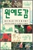 원예도감