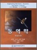 동역학