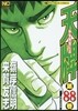天牌 麻雀飛龍傳說 88