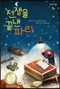 전쟁을 끝낸 파리