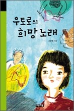 우토로의 희망 노래
