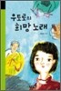 우토로의 희망 노래