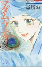 マダム.プティ 9