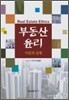 부동산 윤리 이론과 실제