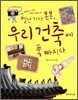 별난 기자 본본, 우리 건축에 푹 빠지다