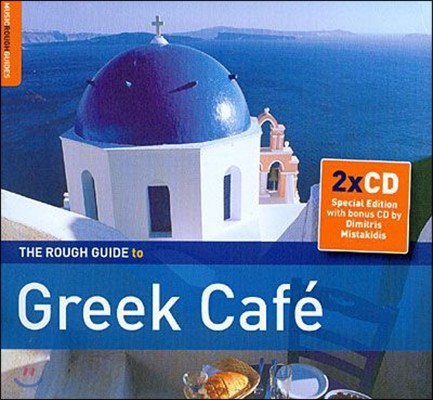 The Rough Guide To Greek Cafe (러프 가이드 시리즈 - 그리스 카페)
