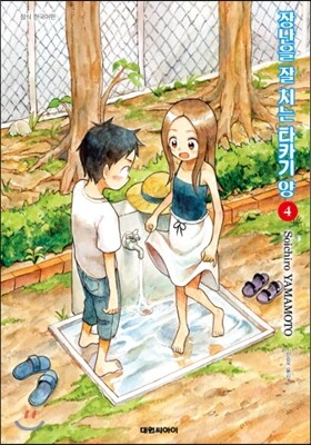 장난을 잘 치는 타카기 양 4