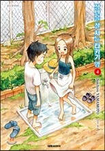 장난을 잘 치는 타카기 양 4