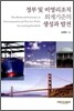 정부 및 비영리조직 회계기준의 생성과 발전