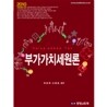부가가치세 원론