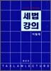 2010 세법강의