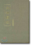 육조단경