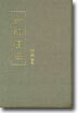 육조단경