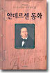 안데르센 동화