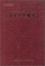 강구조 설계 기준 2009