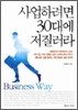 사업하려면 30대에 저질러라