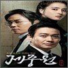제중원 (SBS 드라마) OST