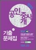 2010 EBS 공인중개사 기출문제집 2차
