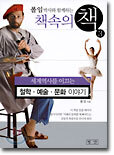 폴 임 박사와 함께하는 책속의 책 3